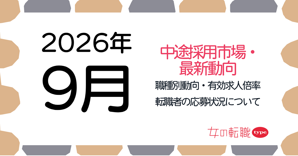 【2026年9月最新】有効求人倍率の推移を職種別に紹介！転職市場動向について