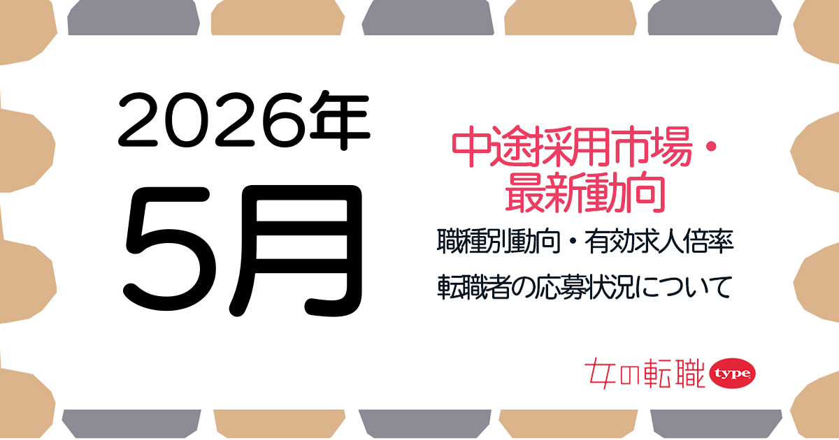 【2026年5月最新】有効求人倍率の推移を職種別に紹介！転職市場動向について