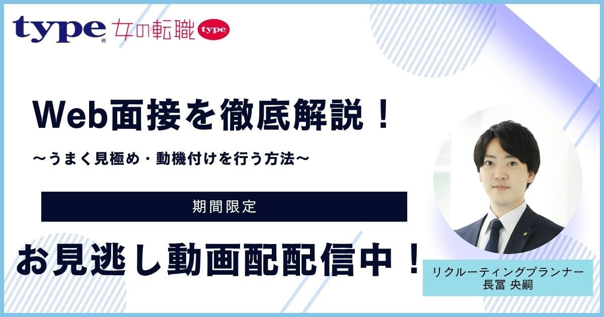 WEB面接ノウハウセミナー_07-202510