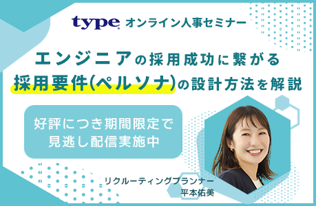 エンジニアの採用成功に繋がる採用要件（ペルソナ）の設計方法を解説
